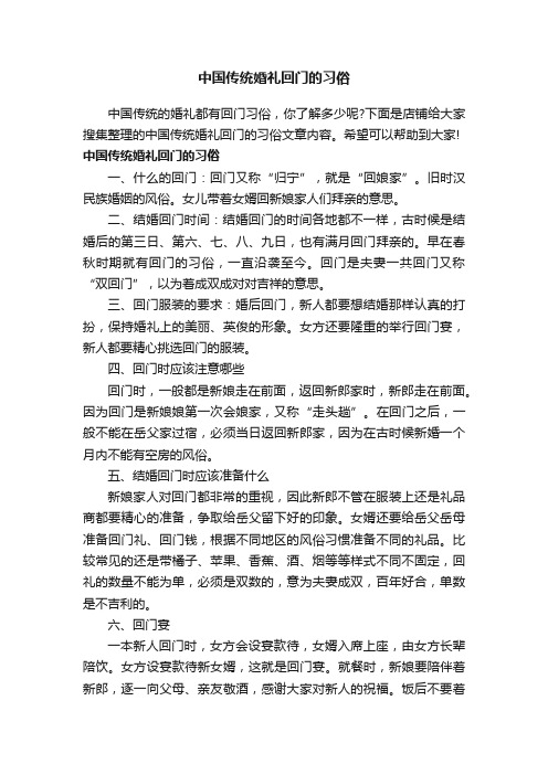 中国传统婚礼回门的习俗