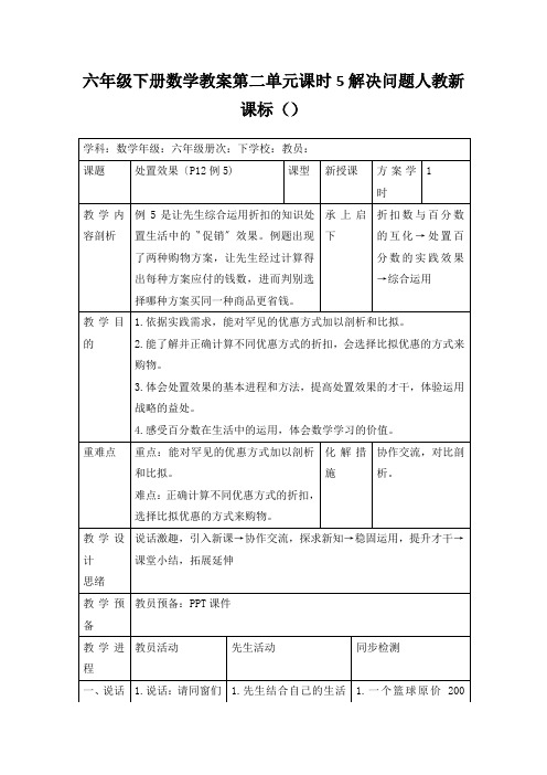 六年级下册数学教案第二单元课时5解决问题人教新课标()