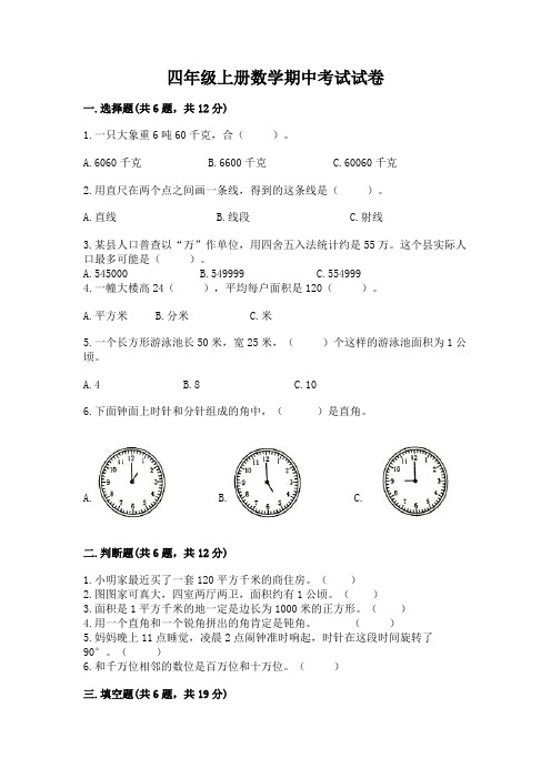 四年级上册数学期中考试试卷及参考答案(考试直接用)