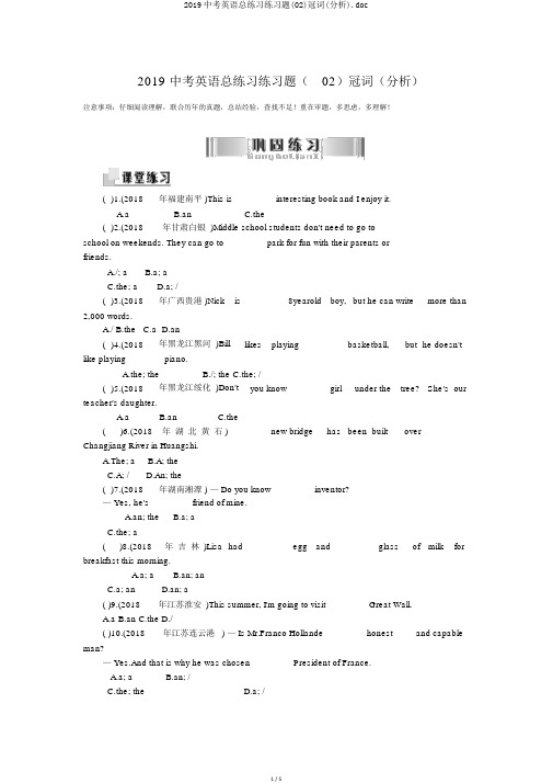 2019中考英语总练习练习题(02)冠词(解析).doc