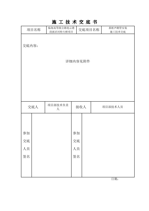 桩基声测管安装技术交底该