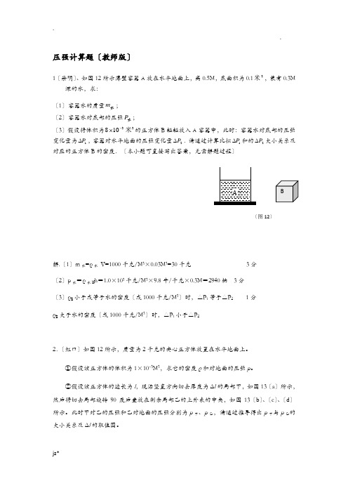 中考压强压轴计算题带答案解析