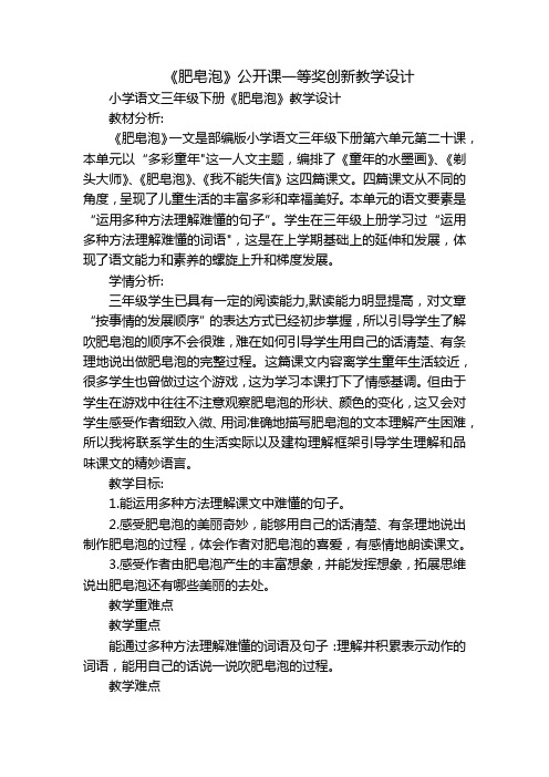 《肥皂泡》公开课一等奖创新教学设计