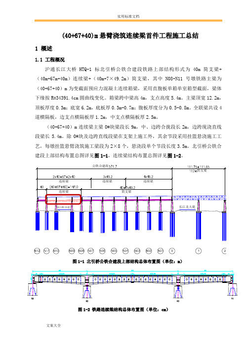 连续梁首件施工总结材料(最终版)