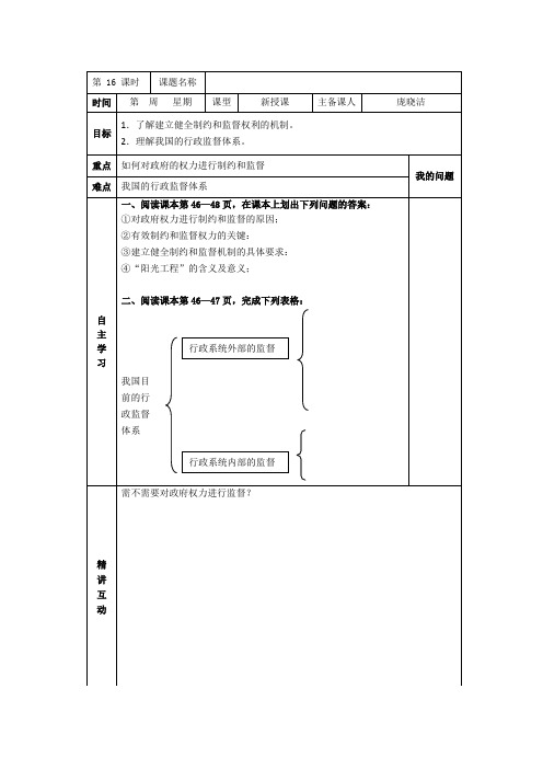 2019人教版高中政治必修二：4-2权利的行使：需要监督导学案 