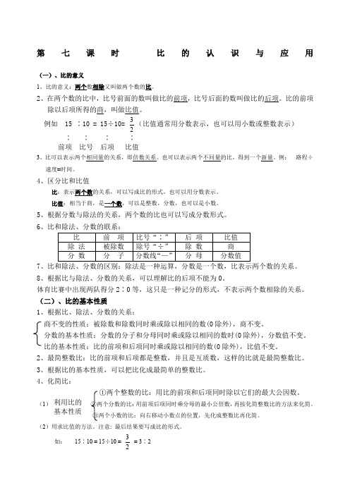 五升六数学暑假衔接讲义比的认识和应用