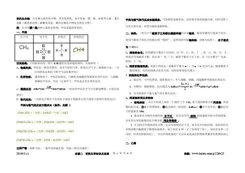 高一必修2有机化学期末复习提纲