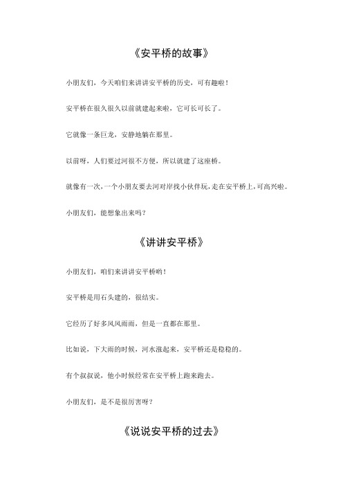 安平桥的历史简介100字