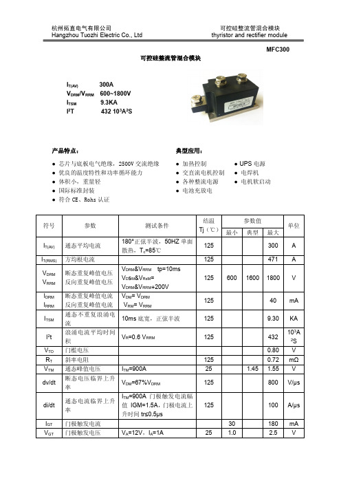 可控硅整流管MFC300A1600V