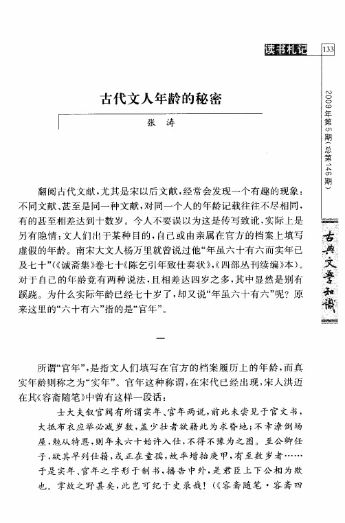 古代文人年龄的秘密