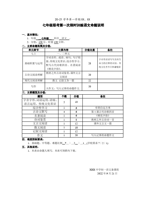 初一语文月考命题说明