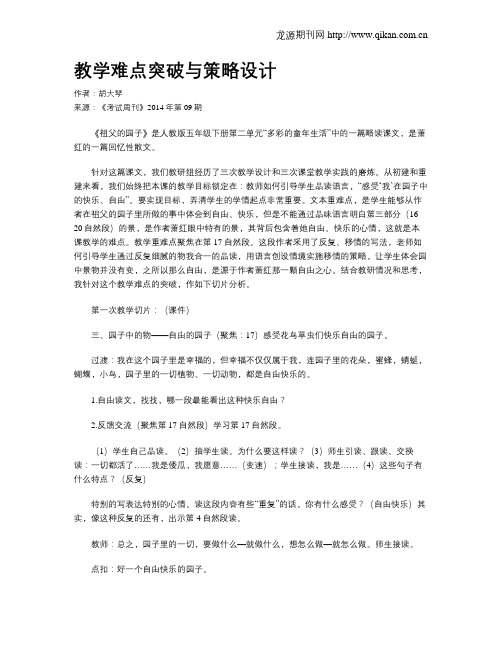 教学难点突破与策略设计