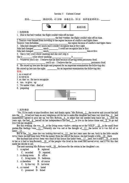 高中英语(外研版)高一必修2：unit_2_section_ⅳ_cultural_corner