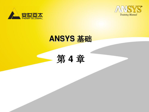 ANSYS基础2-基本操作