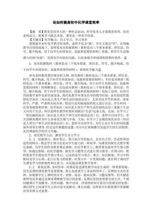 论如何提高初中化学课堂效率