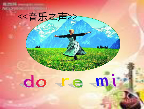 小学六年级音乐课件-Do-Re-Mi课件