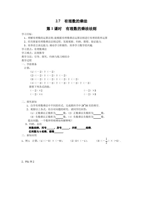 最新北师大版数学七年级上册《有理数的乘法法则》优质导学案