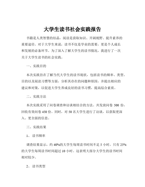 大学生读书社会实践报告