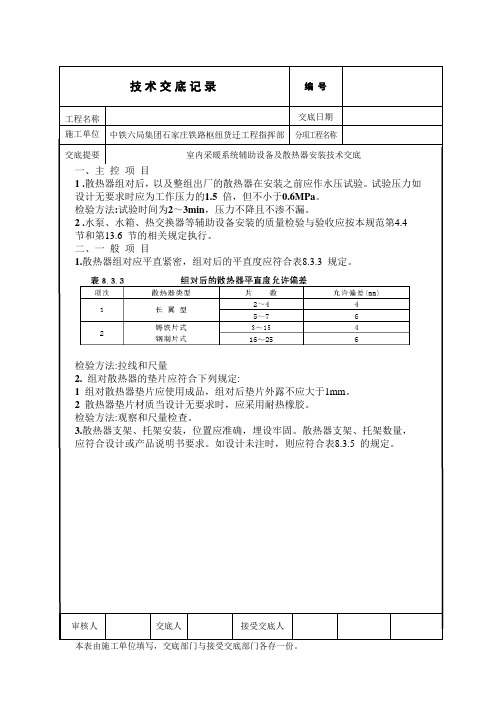 室内暖气系统辅助设备及散热器安装技术交底