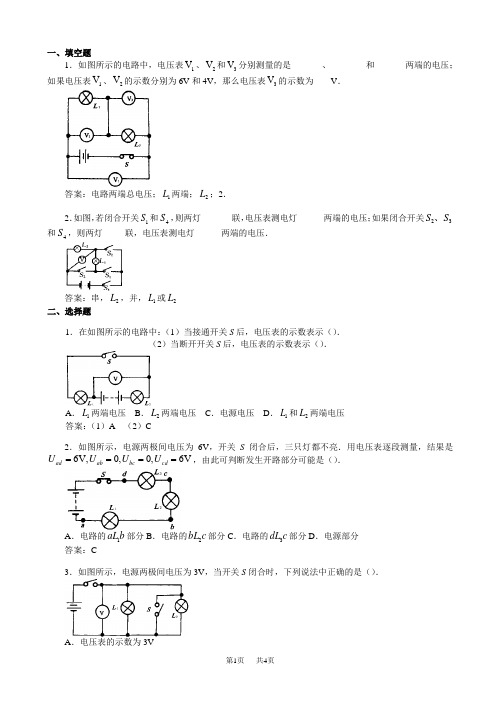 初中物理 探究串、并联电路电压的规律练习题3