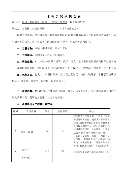 混凝土班组劳务合同范本