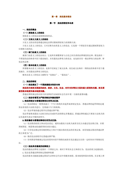 2017年高等教育自学考试法律本科《宪法学》第一章宪法基本理论