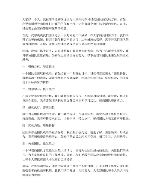 刚升任小领导开会发言稿