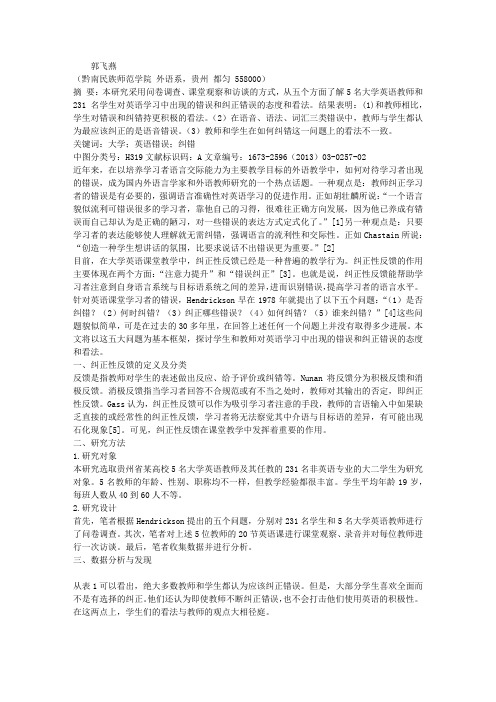 大学英语课堂教学中的教师纠正性反馈研究