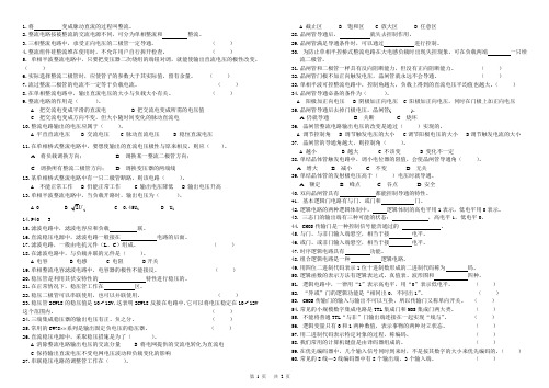 电子技术复习题