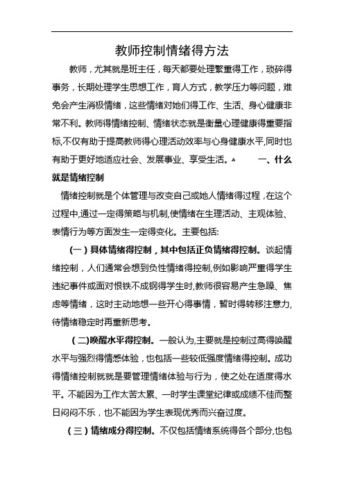 教师如何控制情绪