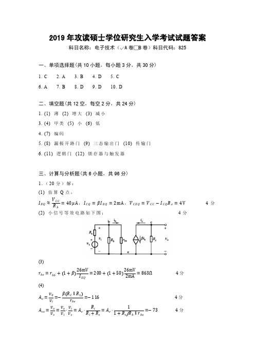 武汉科技大学825 电子技术-2019(A卷答案)