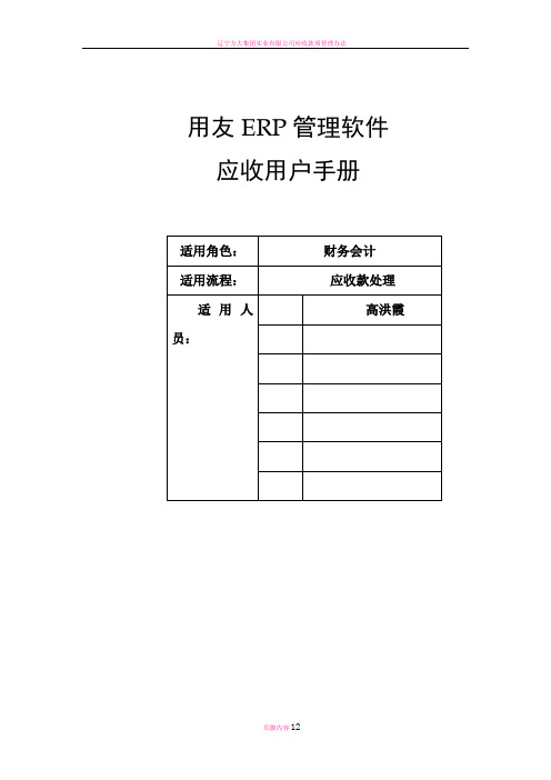 应收用户标准操作手册