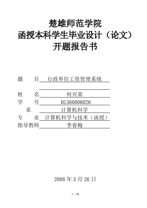 行政单位工资管理系统