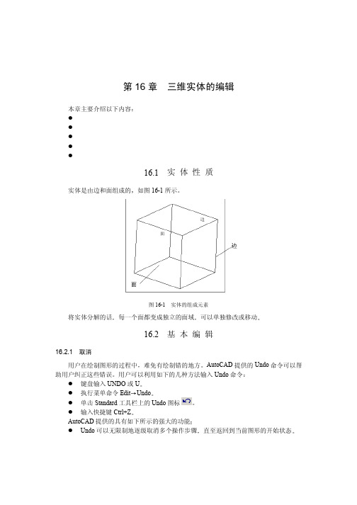 AutoCAD2018三维实体的编辑.pdf