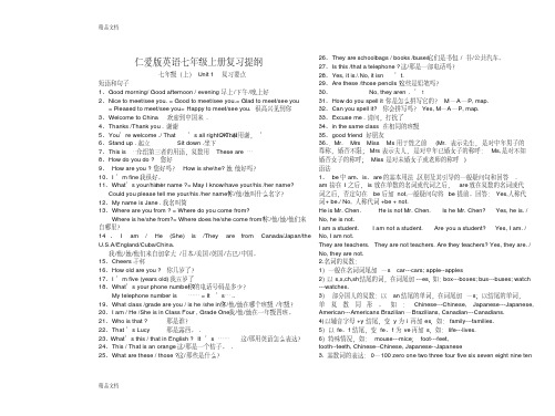 仁爱版英语七年级上册复习笔记培训资料