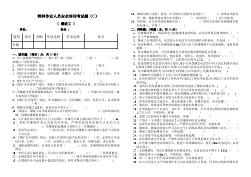 爆破工考试题(C)