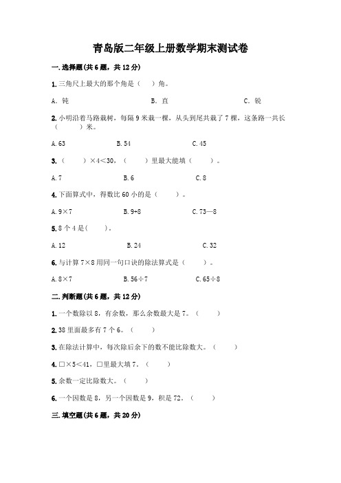 青岛版二年级上册数学期末综合卷及参考答案(考试直接用)