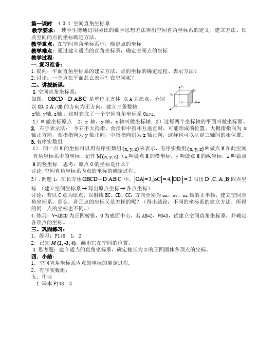 人教A版高中数学必修二空间直角坐标系教案(2)