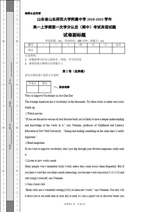 山东省山东师范大学附属中学2018-2019学年高一上学期第一次学分认定(期中)考试英语试题