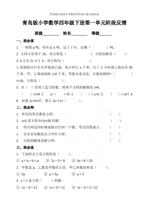 青岛版五四制小学数学四年级下册全册试卷