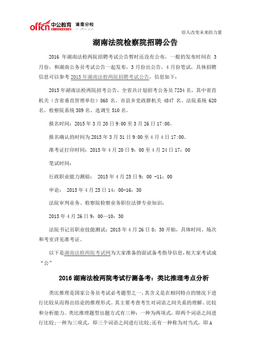 湖南法院检察院招聘公告