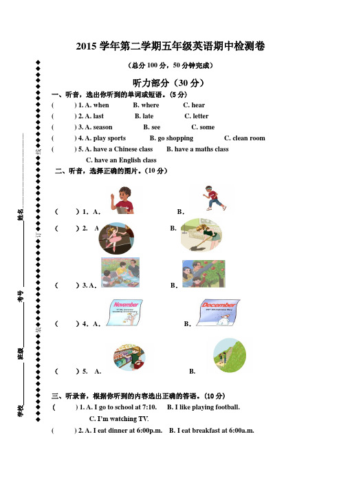 2015学年第二学期pep五年级英语期中检测卷含听力材料及答案