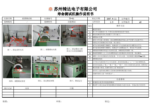 寿命测试机操作说明书(改)