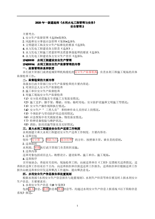 一建【水利】第49讲-安全管理1(一)