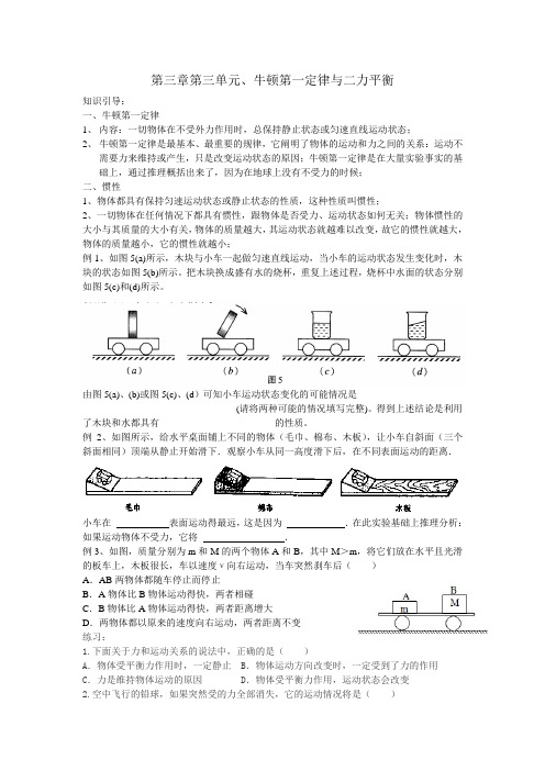 13、第三章第三单元牛顿第一定律和二力平衡