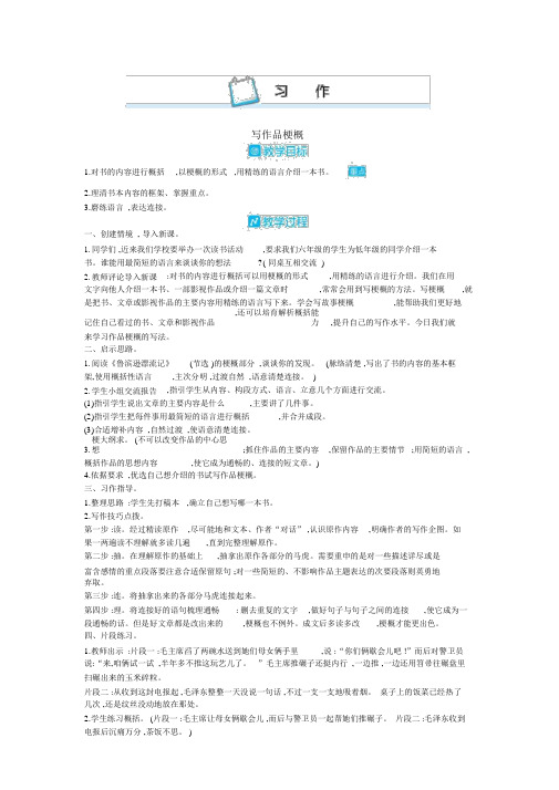 【人教部编版六年级语文下册教案】第二单元习作