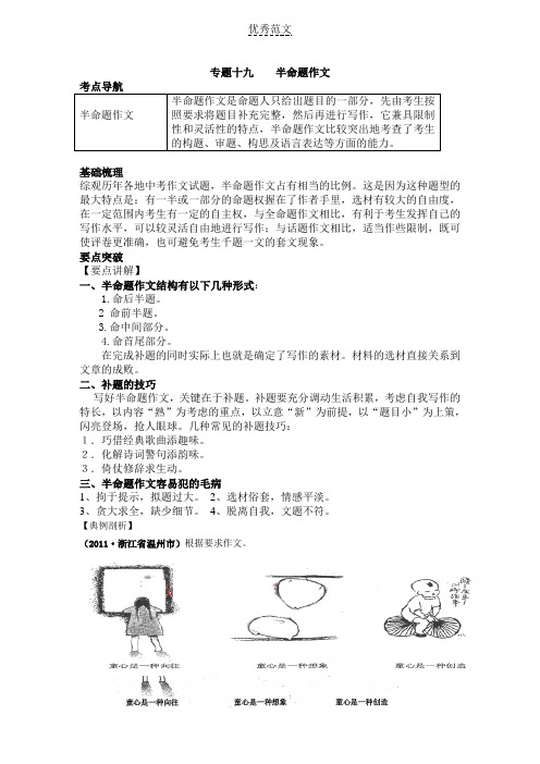 中考半命题作文指导含满分作文解析