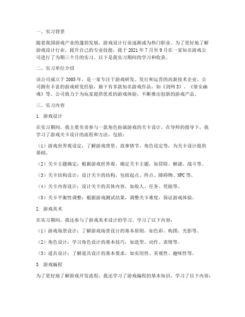 游戏设计实习报告