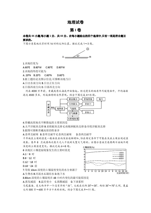 山东省青岛市2020届高三开学考试地理试卷(含答案)