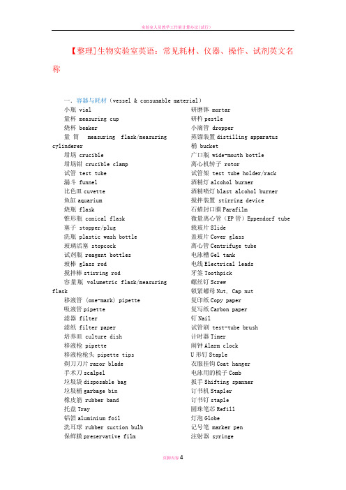 实验室仪器、试剂英文名称